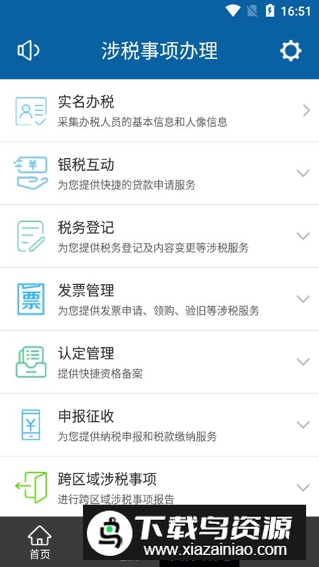 河南网上税务局手机版截图4