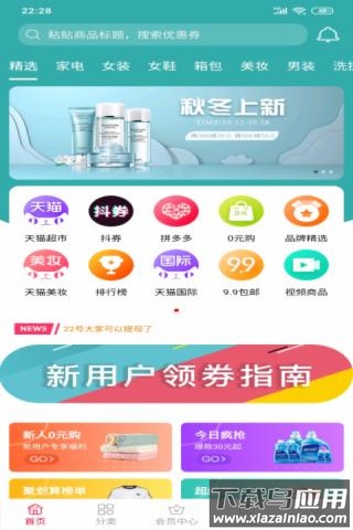 小熊有券app最新版截图1