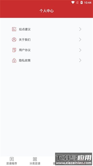 爱做饭厨房app最新版截图1