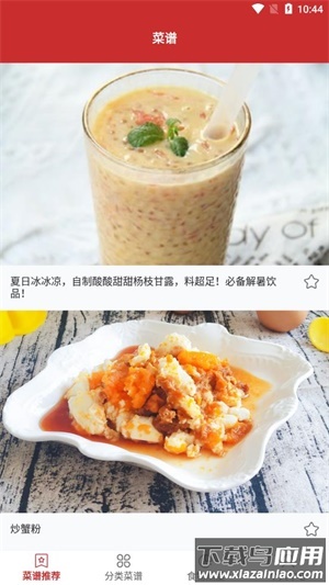 爱做饭厨房app最新版截图2