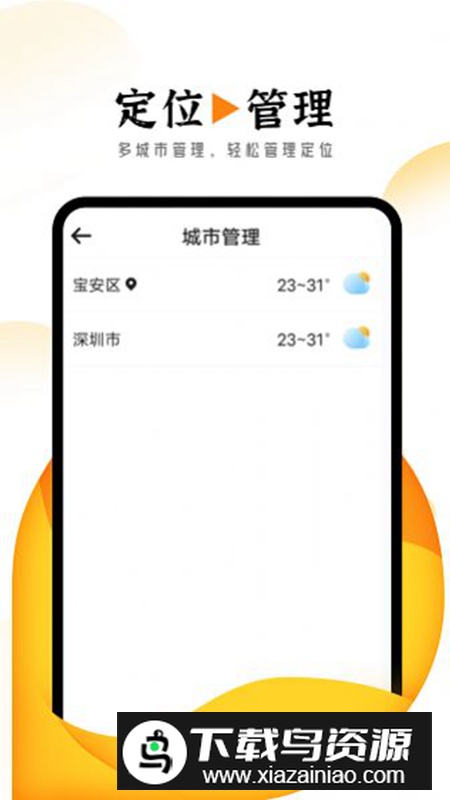 巽羽霞光天气软件官方版截图3
