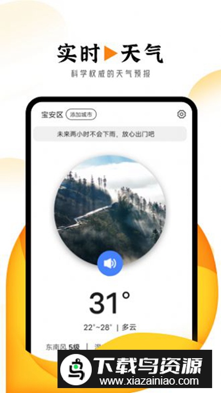 巽羽霞光天气软件官方版截图4