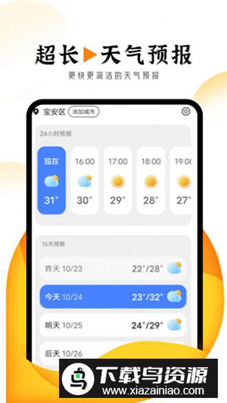 巽羽霞光天气软件官方版截图5