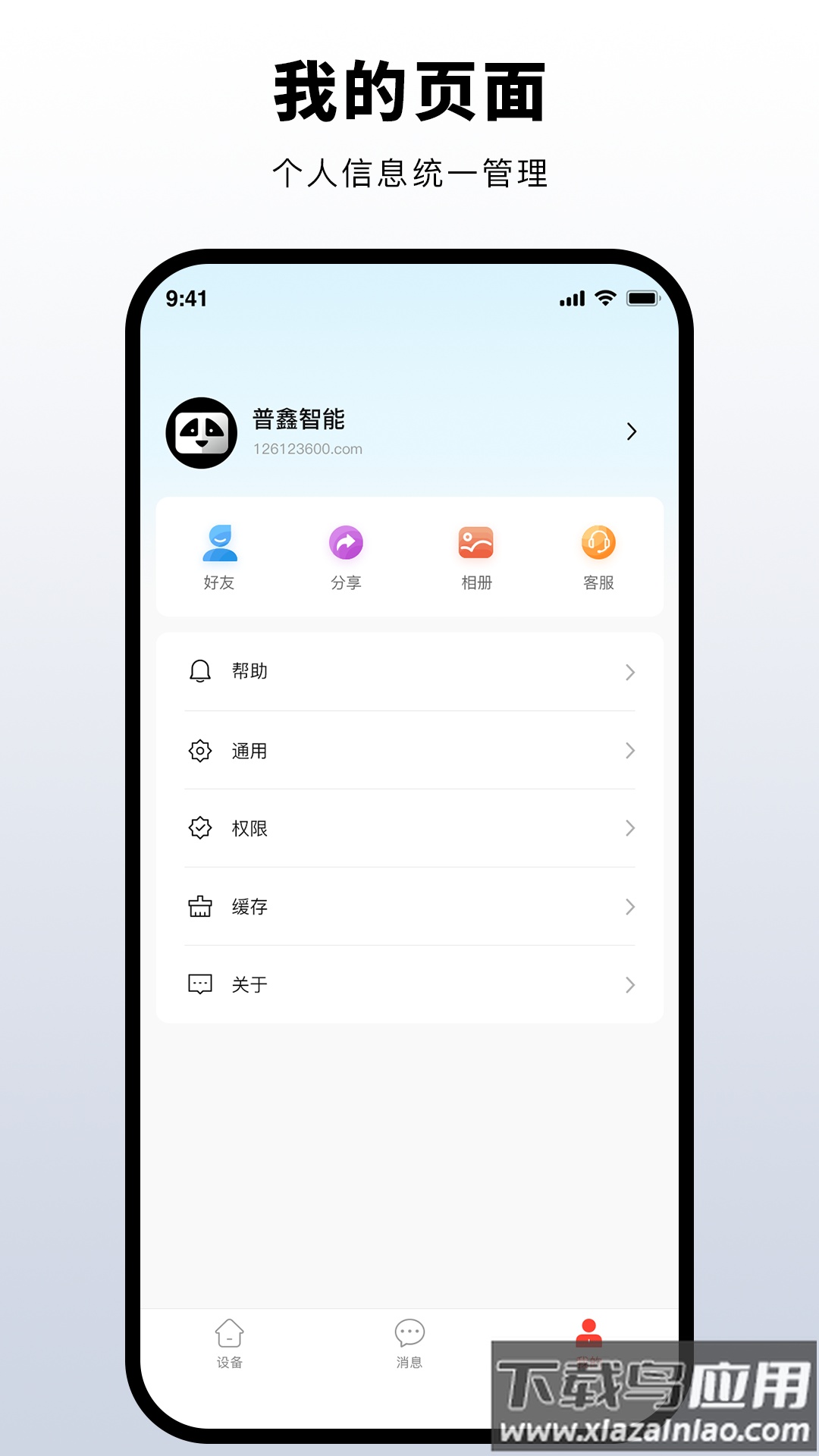 普鑫智能app最新版截图2