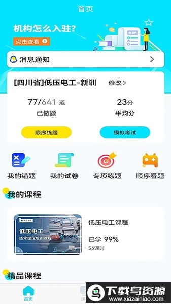 蜀应云官方版截图2