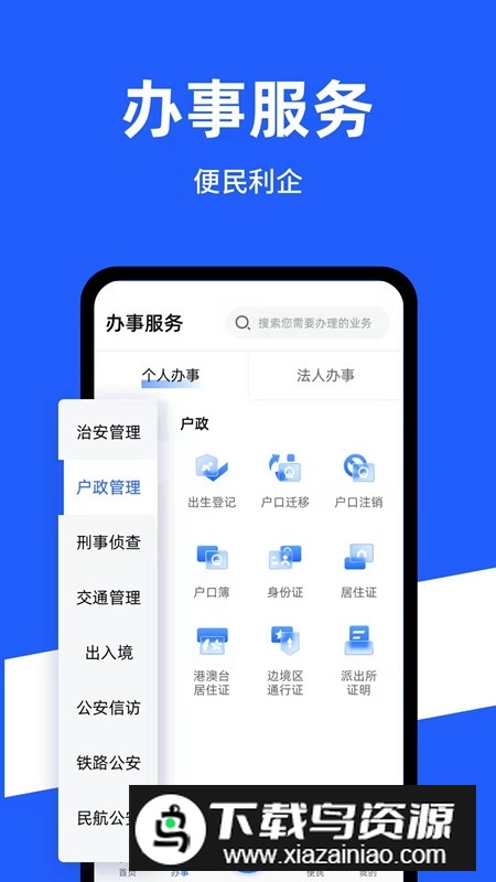 公安一网通办app官方客户端截图2