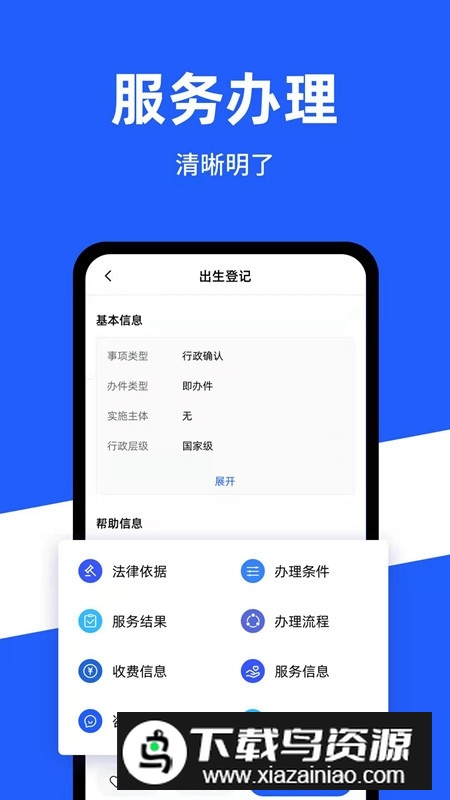 公安一网通办app官方客户端截图3