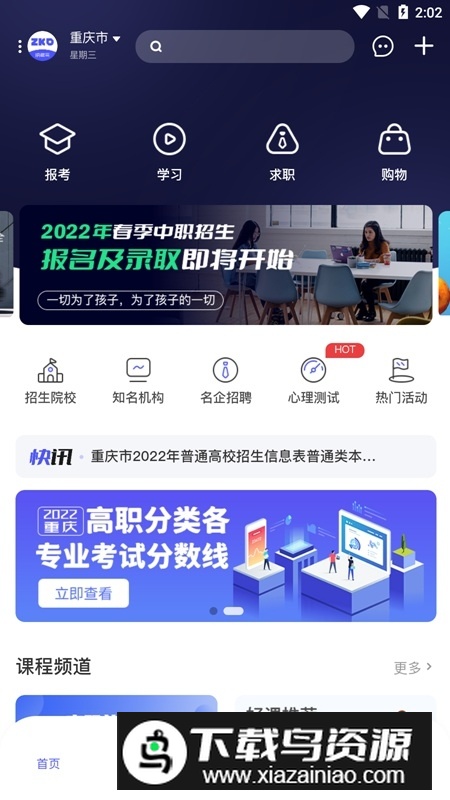 招考宝官方最新版截图1