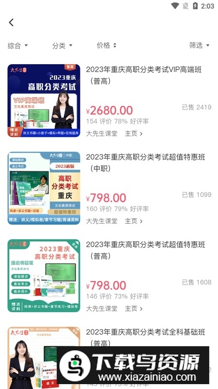 招考宝官方最新版截图2