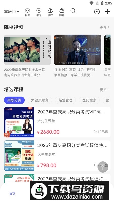 招考宝官方最新版截图3