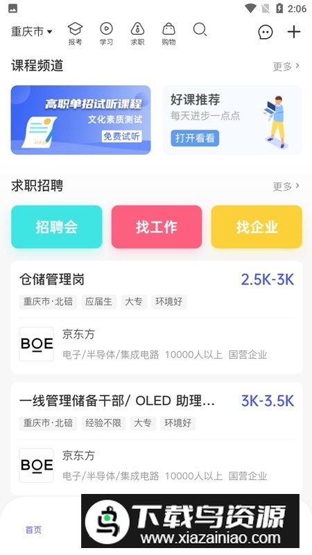 招考宝官方最新版截图4