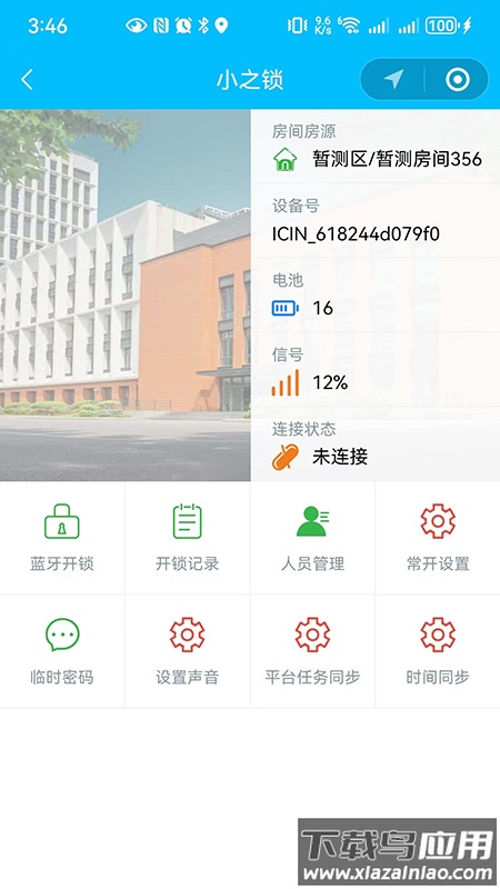 小之智能app最新版截图2