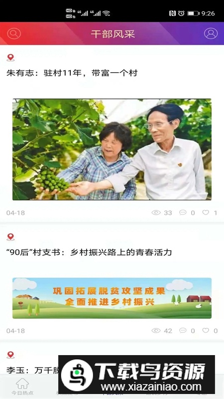 国家乡村振兴局APP手机客户端最新版截图1