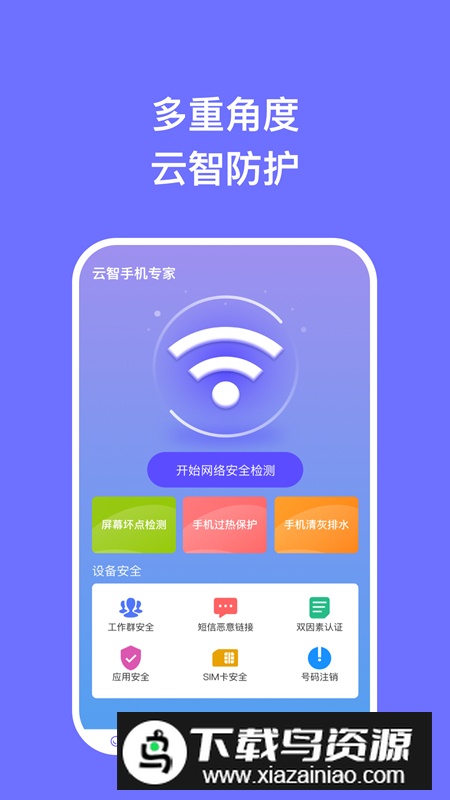 云智手机专家app安卓版2024截图5