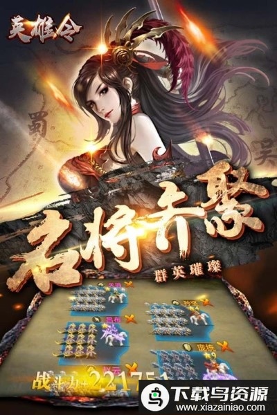 英雄令果盘版最新版截图1