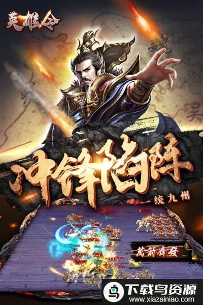 英雄令果盘版最新版截图3