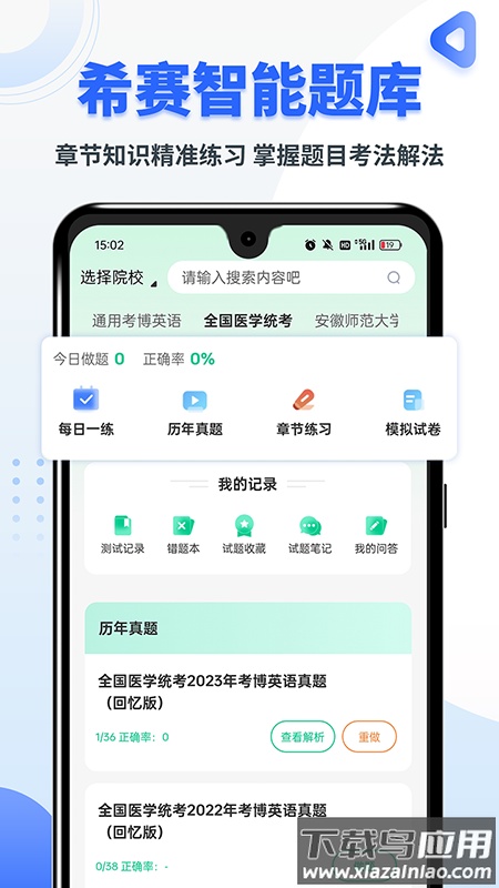 考博英语题库app最新版截图2