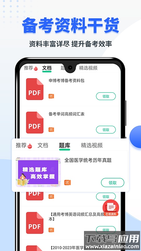 考博英语题库app最新版截图5