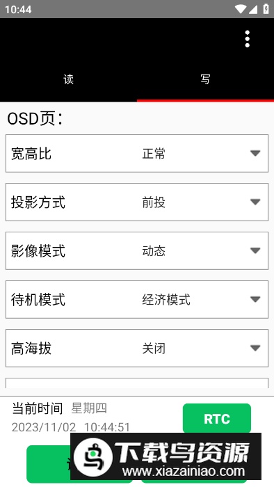 NFC投影机配置工具app安卓版最新版截图3