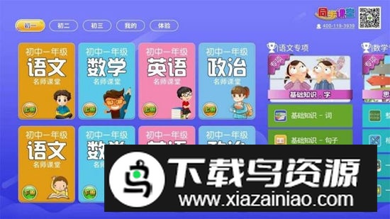 初中同步课堂免费版全科电子版(初中全科同步课堂)截图1