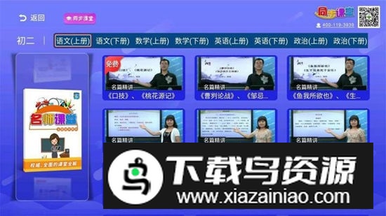 初中同步课堂免费版全科电子版(初中全科同步课堂)截图2