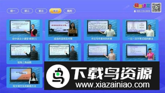 初中同步课堂免费版全科电子版(初中全科同步课堂)截图4