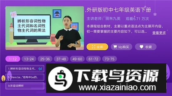 中小学辅导班电视版客户端截图1