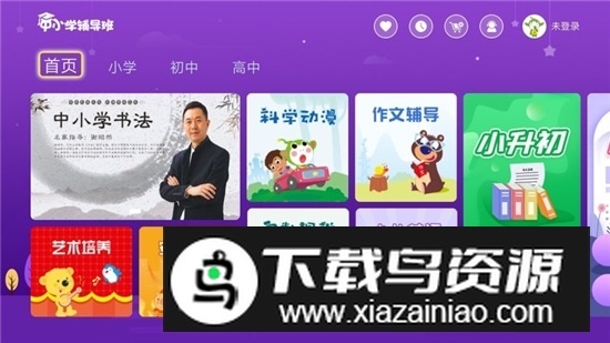 中小学辅导班电视版客户端截图2