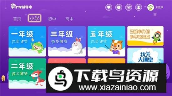 中小学辅导班电视版客户端截图3
