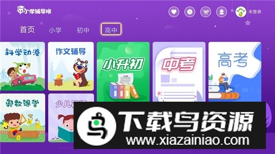 中小学辅导班电视版客户端截图4