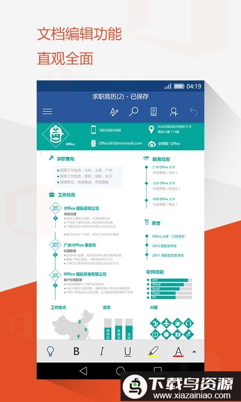 微软word官方版截图1