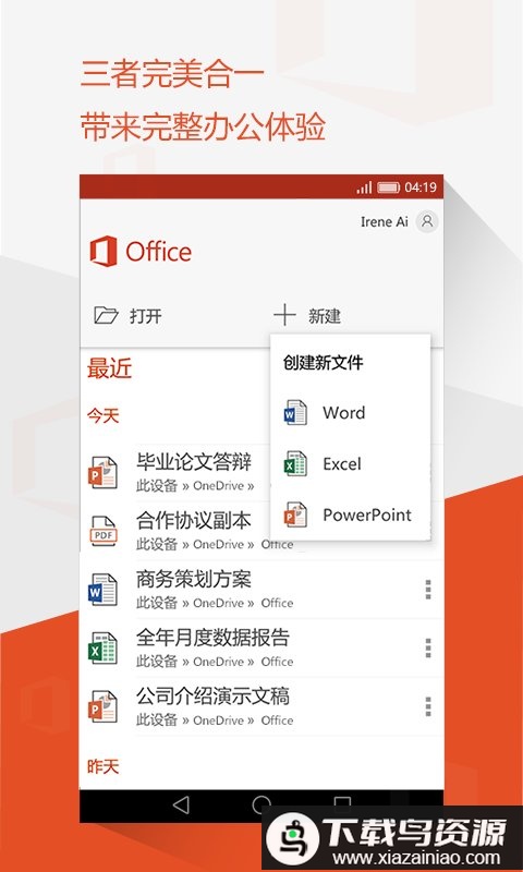 微软word官方版截图2