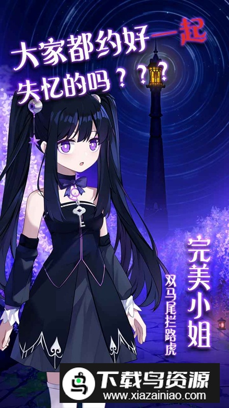 完美小姐她又没猜到结局游戏最新版最新版截图1