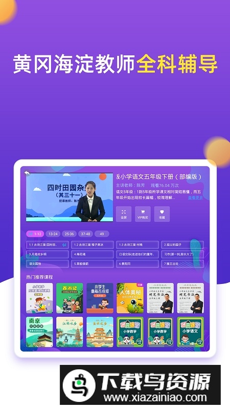 小学同步五年级app最新版截图1