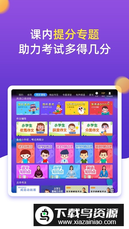小学同步五年级app最新版截图2