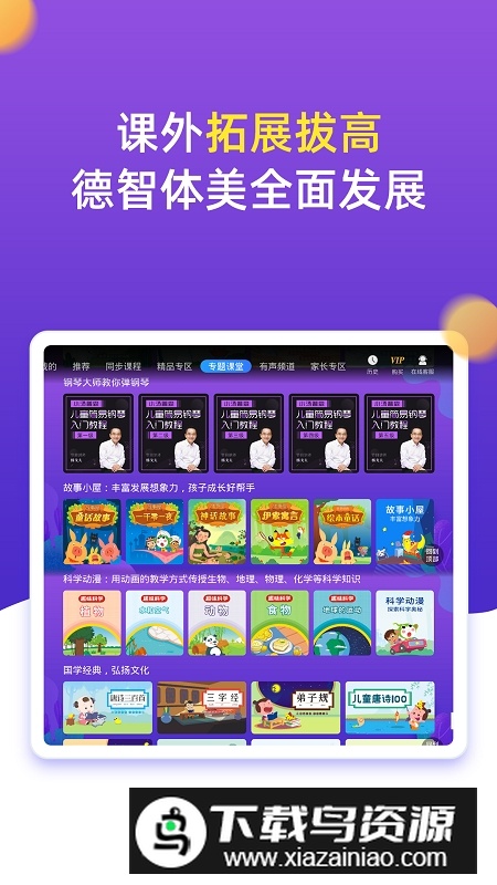 小学同步五年级app最新版截图3