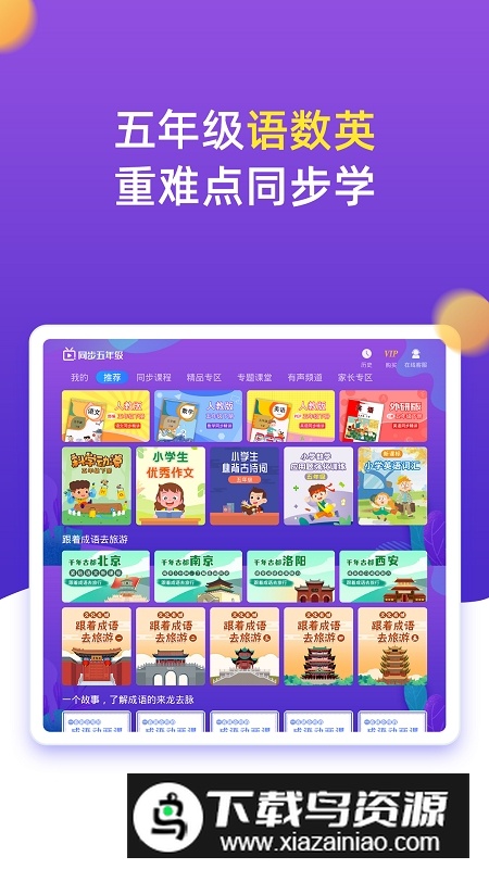 小学同步五年级app最新版截图4