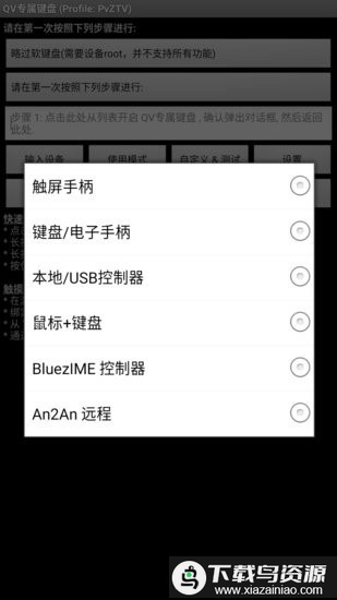 pvzqv专属键盘(Game Keyboard+)截图1