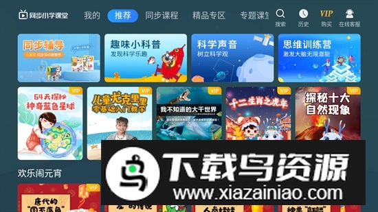 同步小学课堂TV免费版最新版截图1
