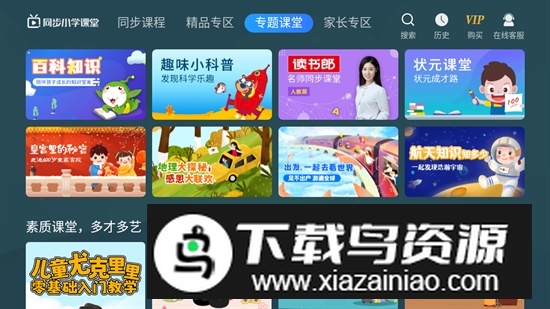 同步小学课堂TV免费版最新版截图4