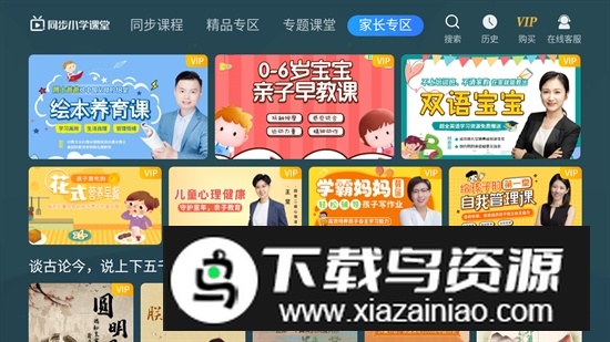 同步小学课堂TV免费版最新版截图5