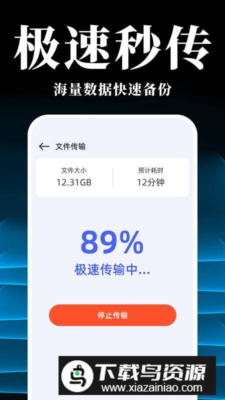 手机搬家换机同步宝app最新版截图2