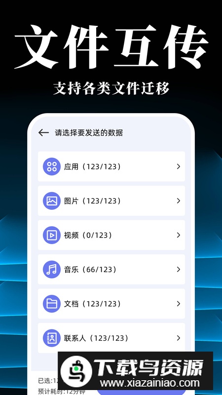 手机搬家换机同步宝app最新版截图3