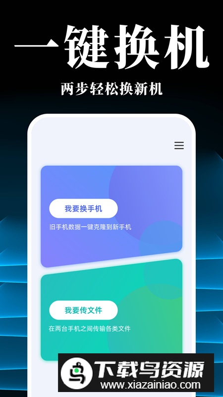 手机搬家换机同步宝app最新版截图5