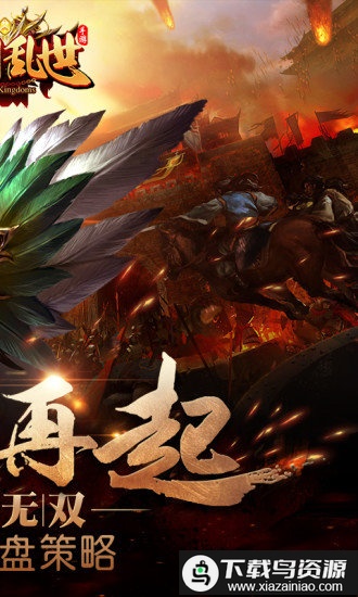 qq游戏三国乱世手机版最新版截图1