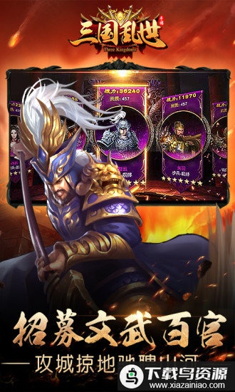 qq游戏三国乱世手机版最新版截图2