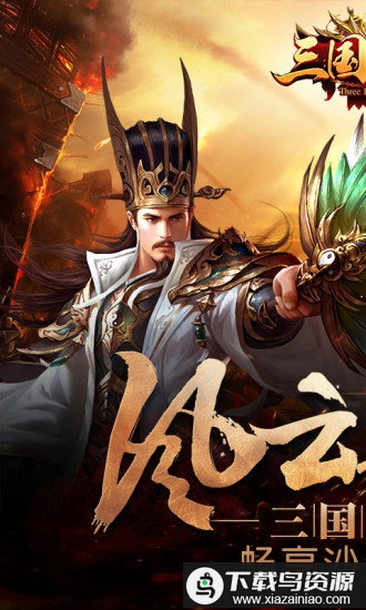 qq游戏三国乱世手机版最新版截图3