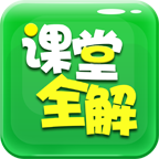 初中课堂全解电视版电子版apk