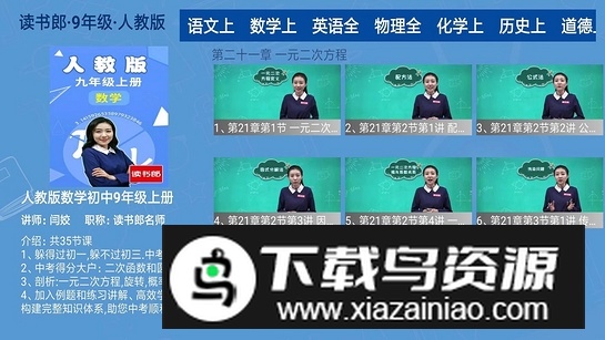 初中课堂全解电视版电子版apk最新版截图1