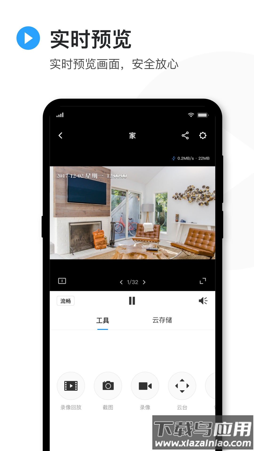 TP-LINK安防app截图1